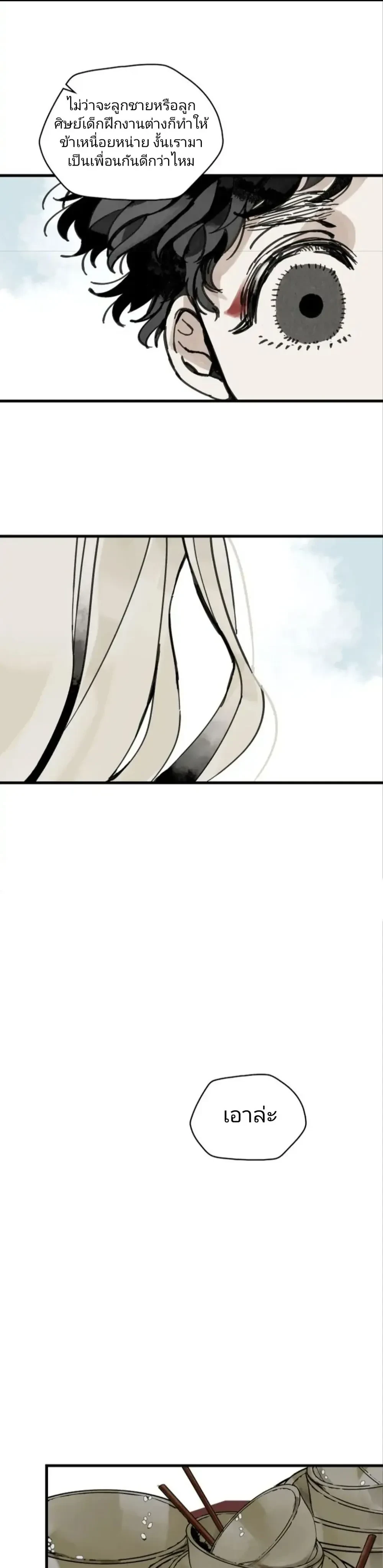 Paljae, Child of Winter หน้า 18