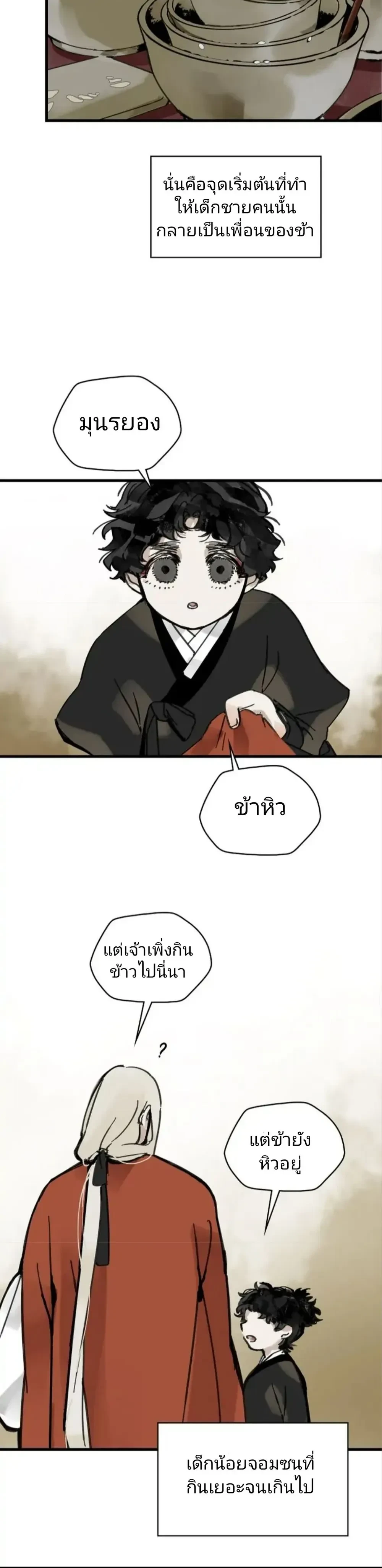 Paljae, Child of Winter หน้า 19