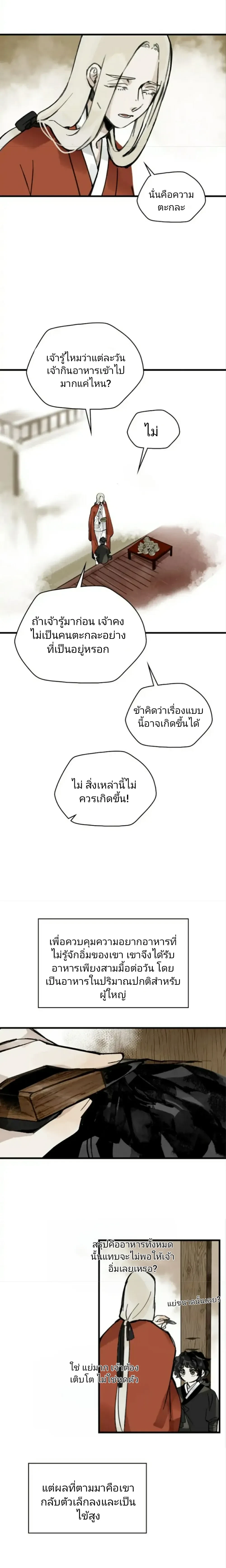 Paljae, Child of Winter หน้า 20