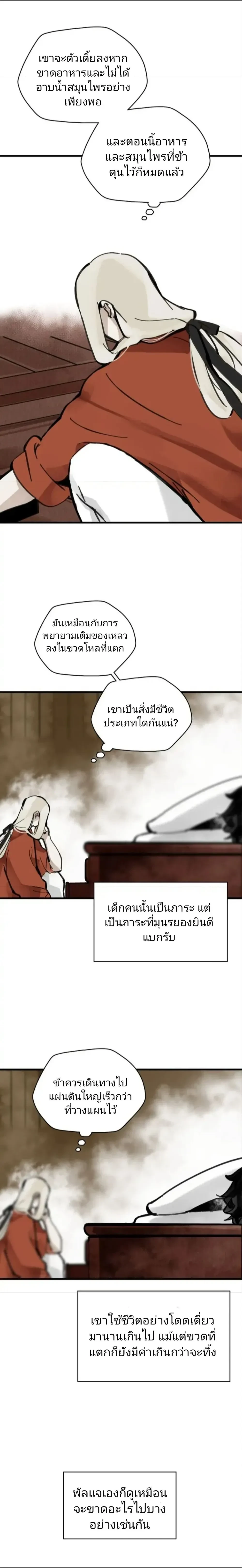 Paljae, Child of Winter หน้า 21