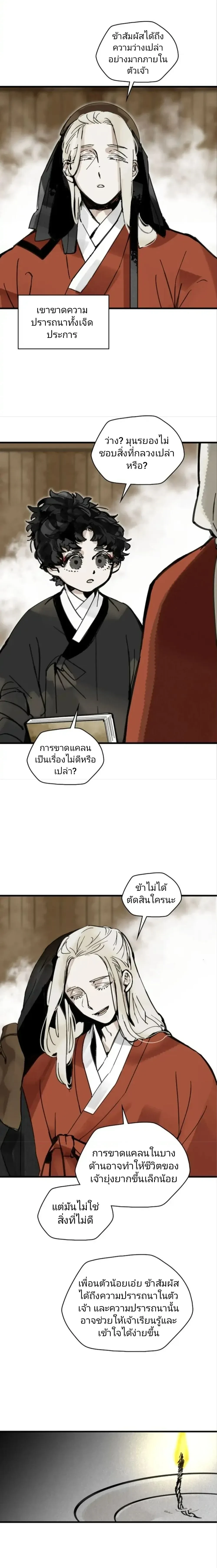 Paljae, Child of Winter หน้า 23