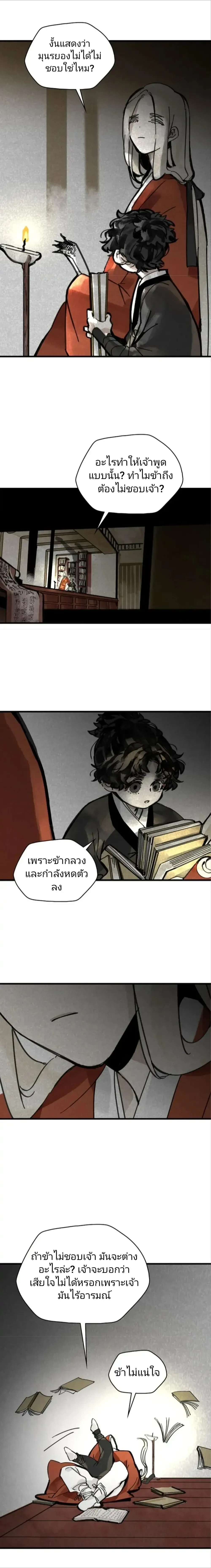Paljae, Child of Winter หน้า 24