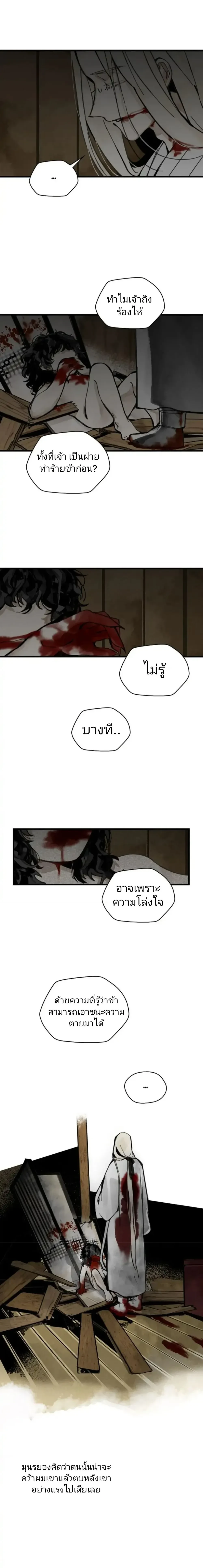 Paljae, Child of Winter หน้า 6