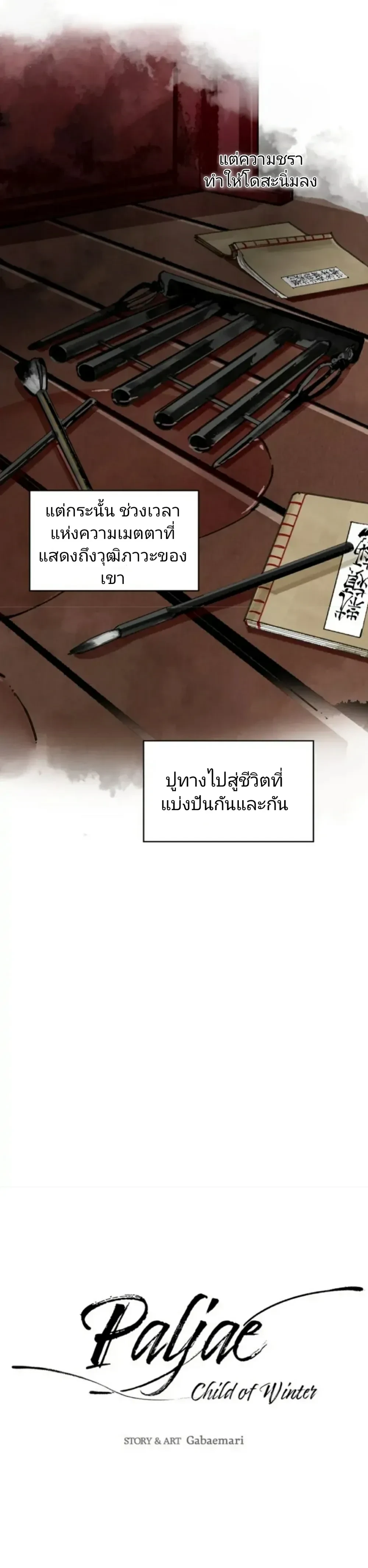 Paljae, Child of Winter หน้า 7