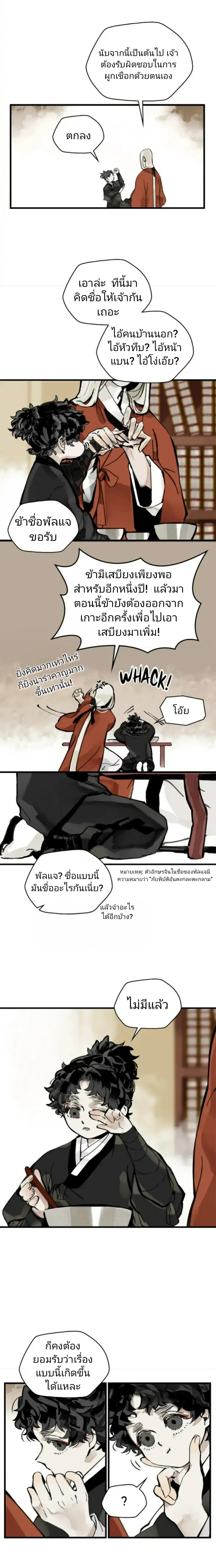 Paljae, Child of Winter หน้า 9