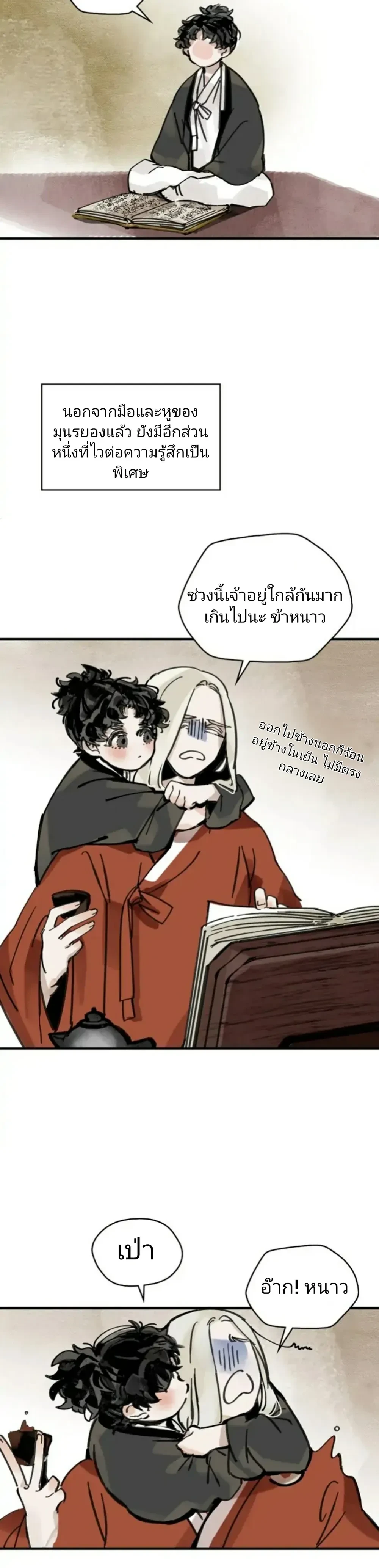 Paljae, Child of Winter หน้า 12