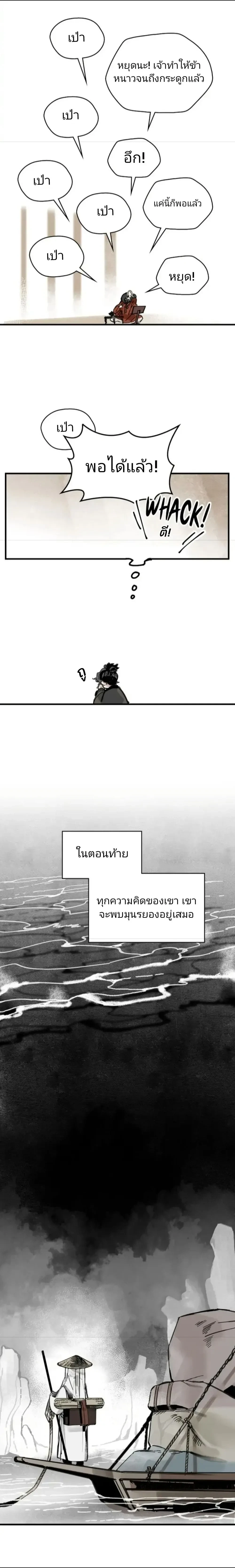 Paljae, Child of Winter หน้า 13