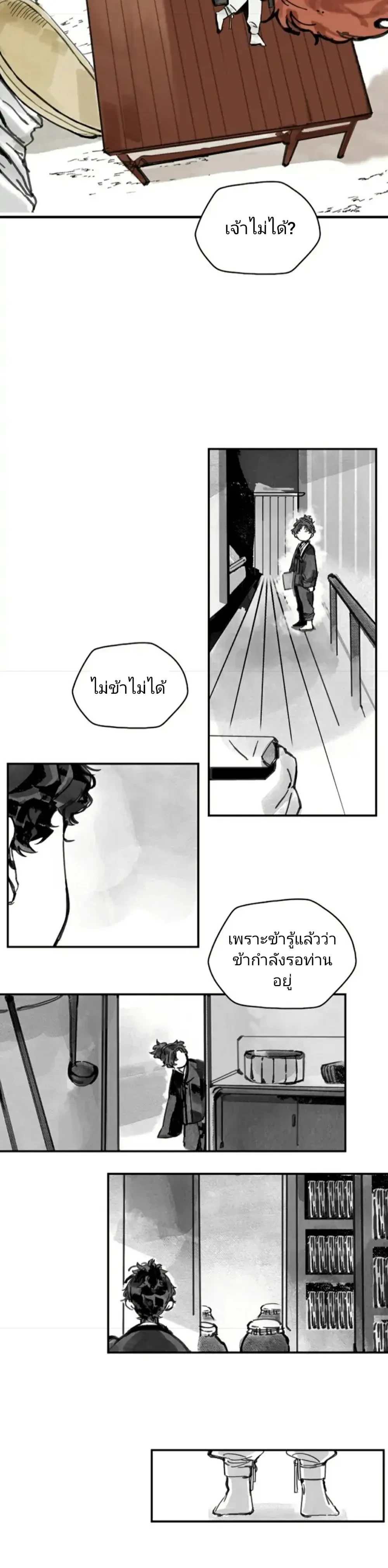 Paljae, Child of Winter หน้า 23