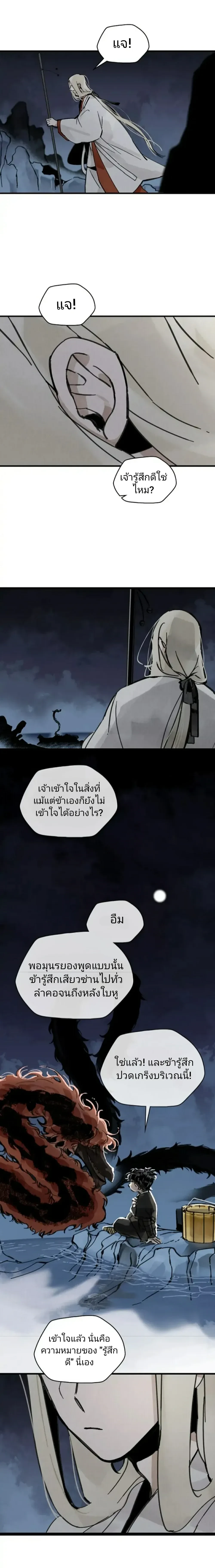 Paljae, Child of Winter หน้า 4