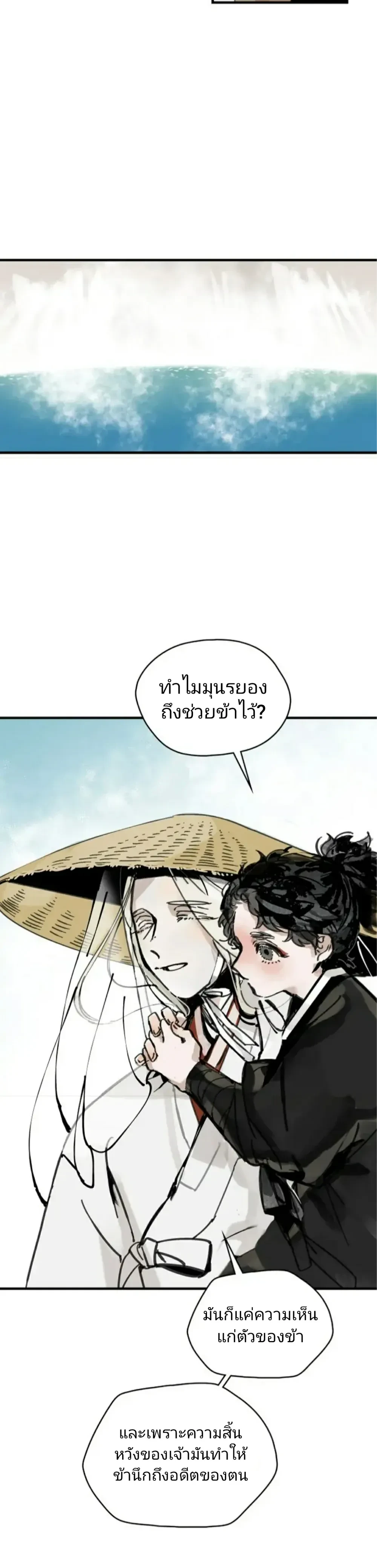 Paljae, Child of Winter หน้า 31