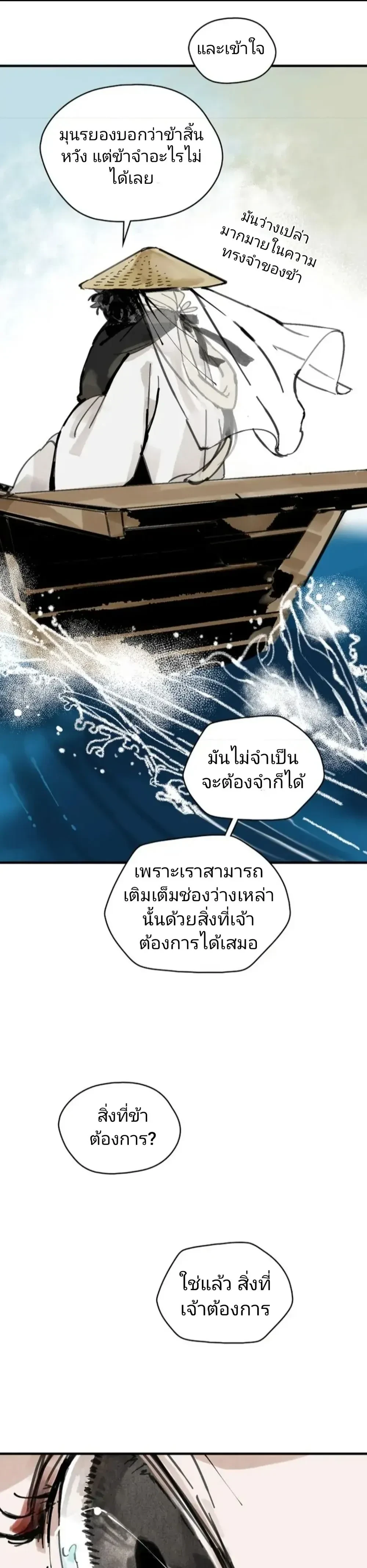 Paljae, Child of Winter หน้า 32