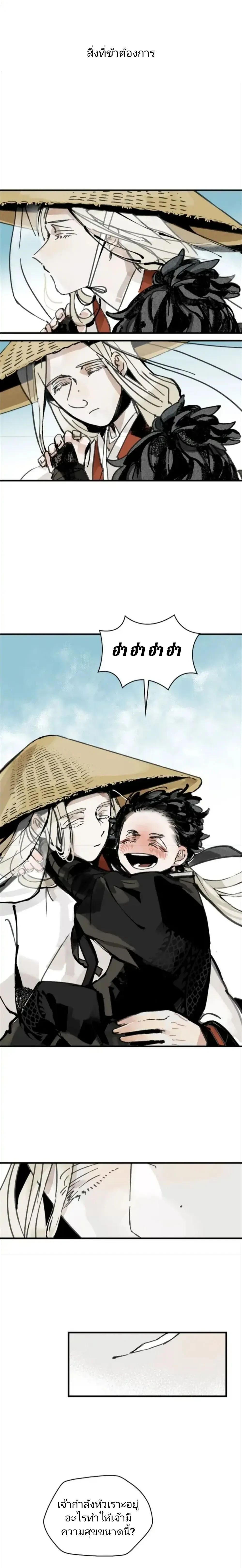 Paljae, Child of Winter หน้า 34