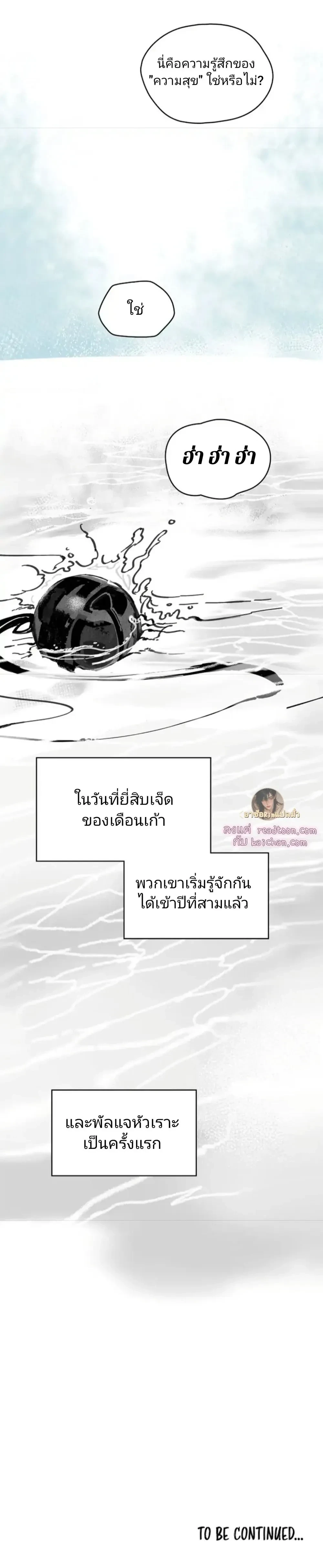 Paljae, Child of Winter หน้า 35