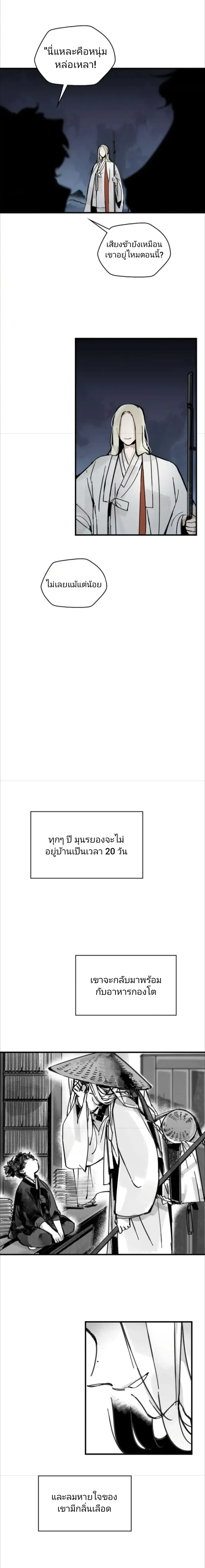 Paljae, Child of Winter หน้า 5
