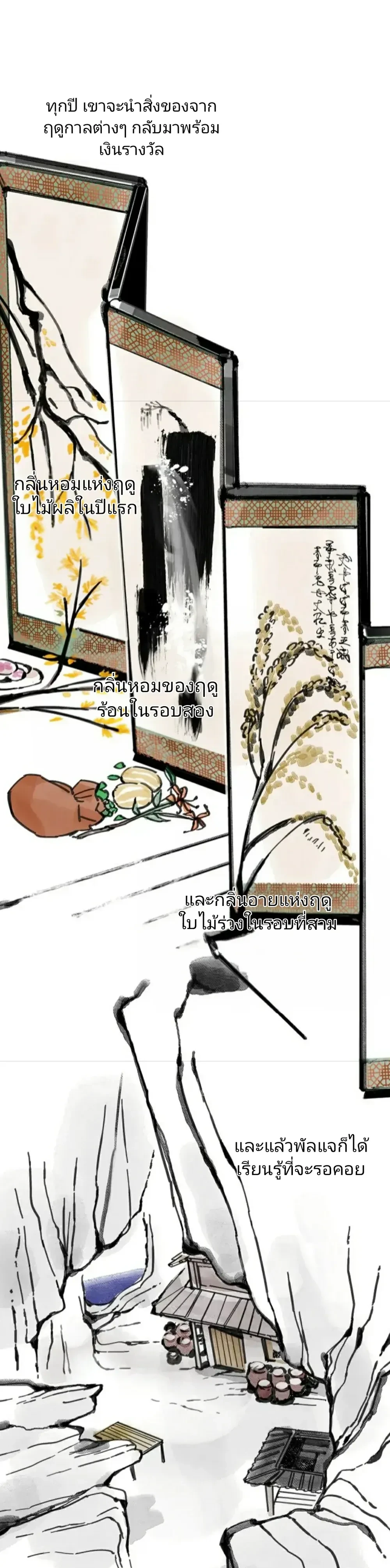Paljae, Child of Winter หน้า 6
