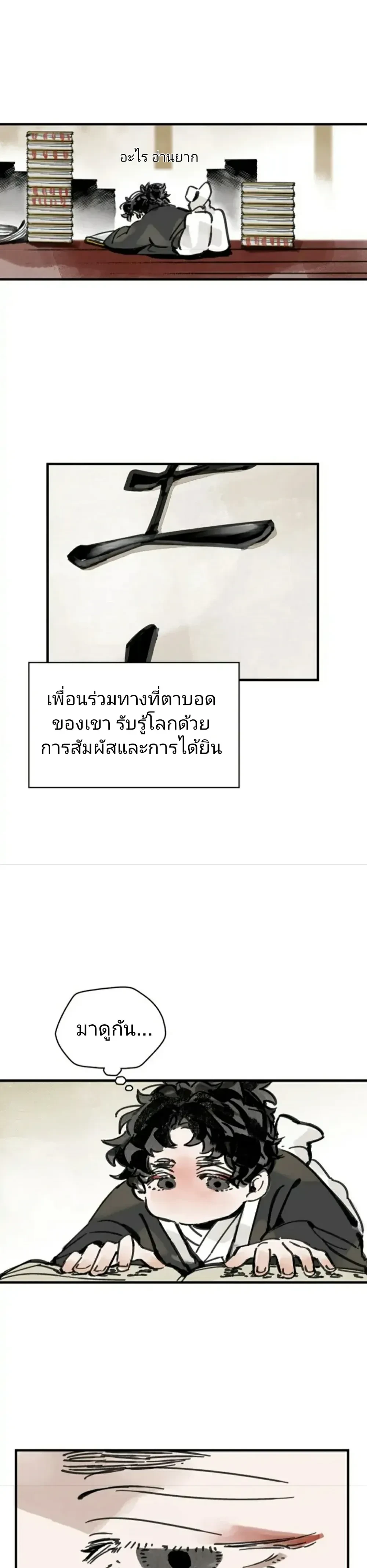 Paljae, Child of Winter หน้า 9