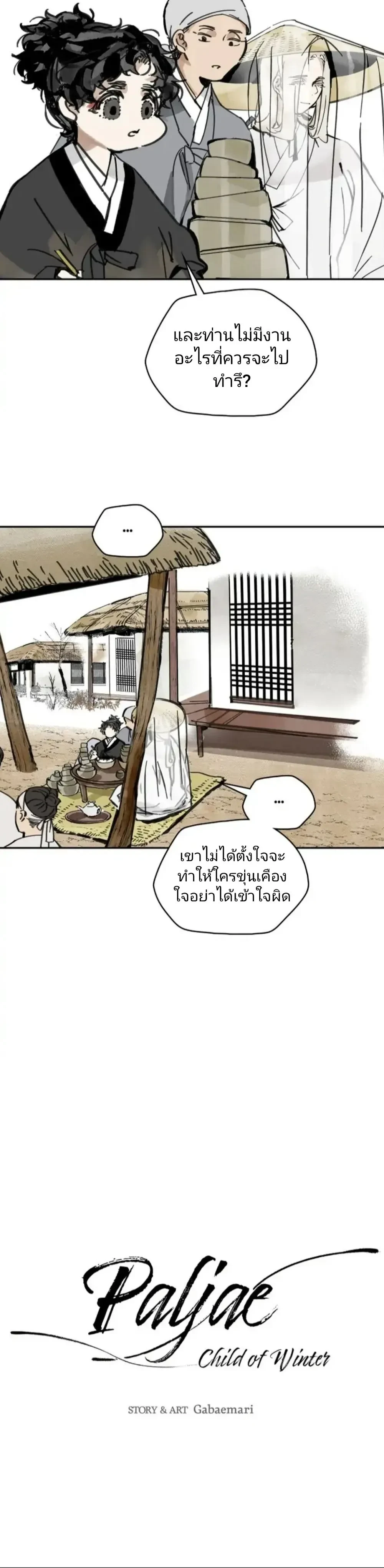 Paljae, Child of Winter หน้า 11