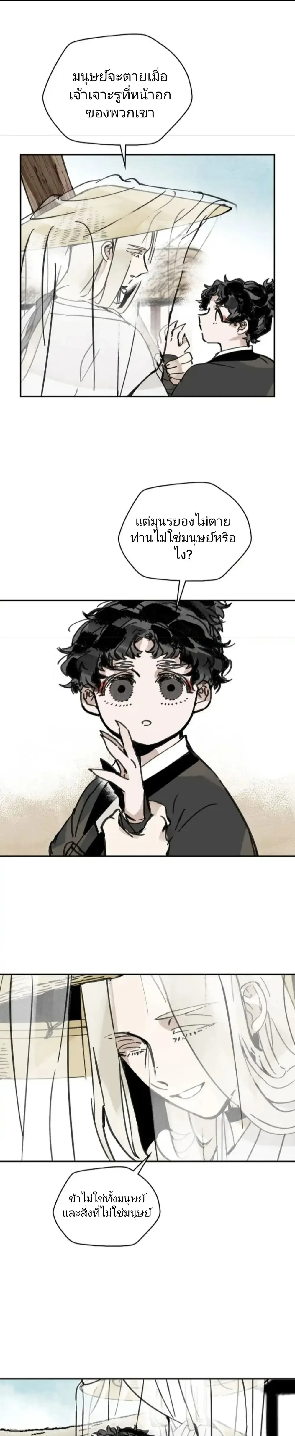 Paljae, Child of Winter หน้า 14