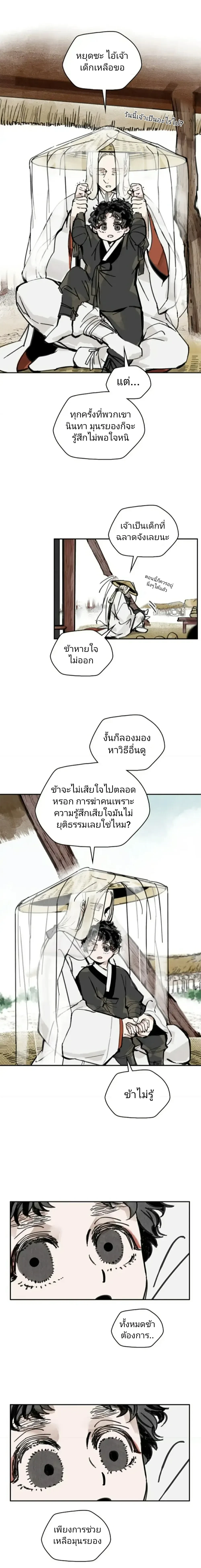 Paljae, Child of Winter หน้า 17