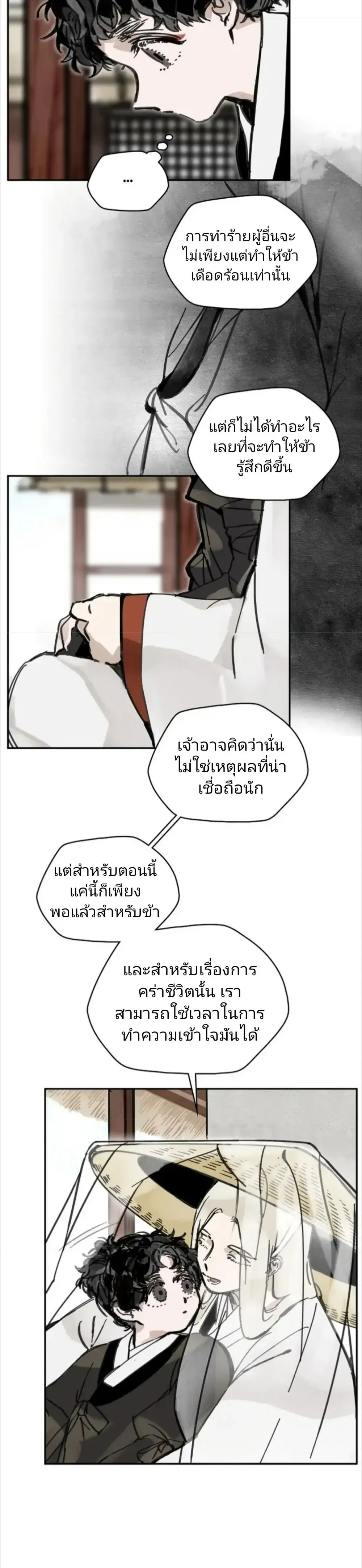 Paljae, Child of Winter หน้า 19