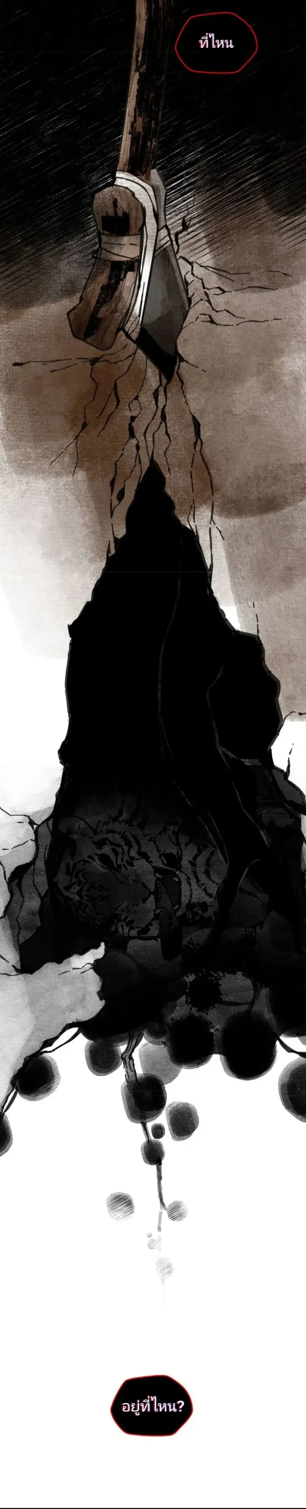 Paljae, Child of Winter หน้า 3