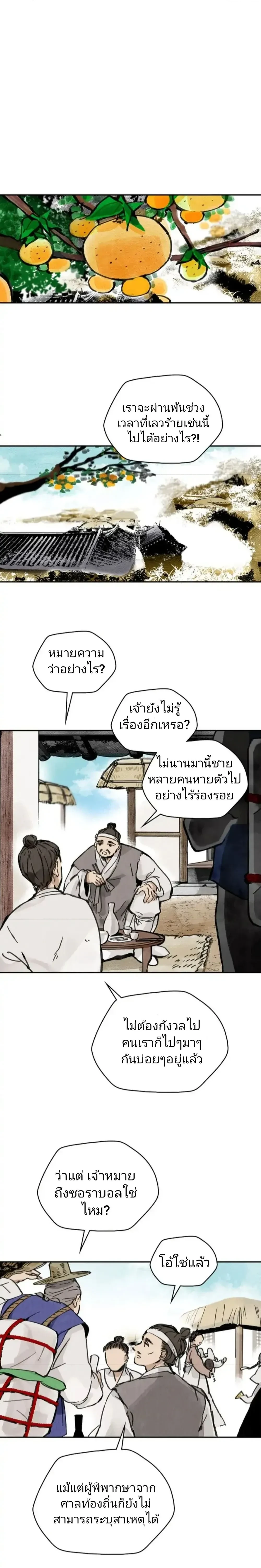 Paljae, Child of Winter หน้า 4