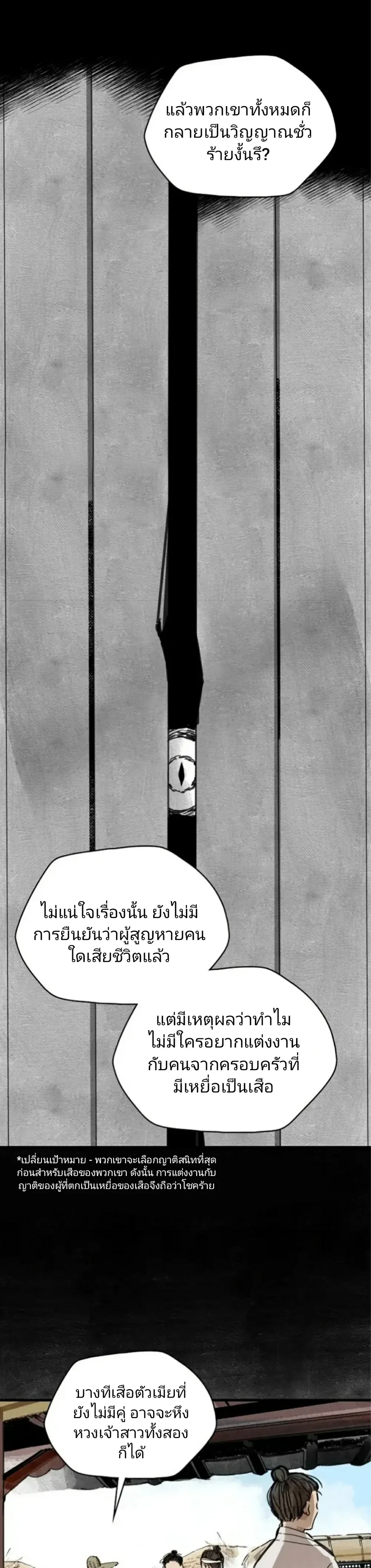 Paljae, Child of Winter หน้า 6