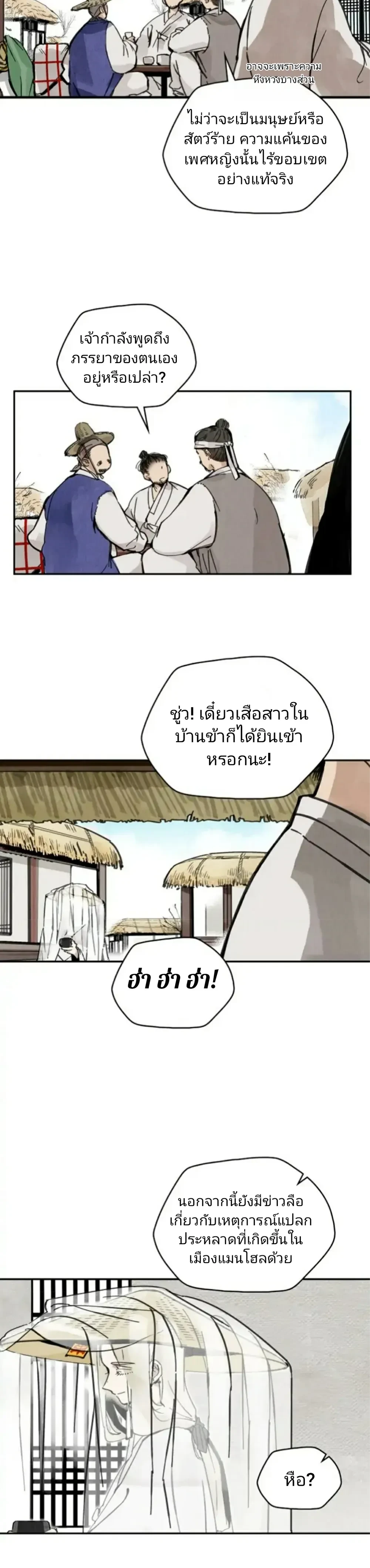 Paljae, Child of Winter หน้า 7