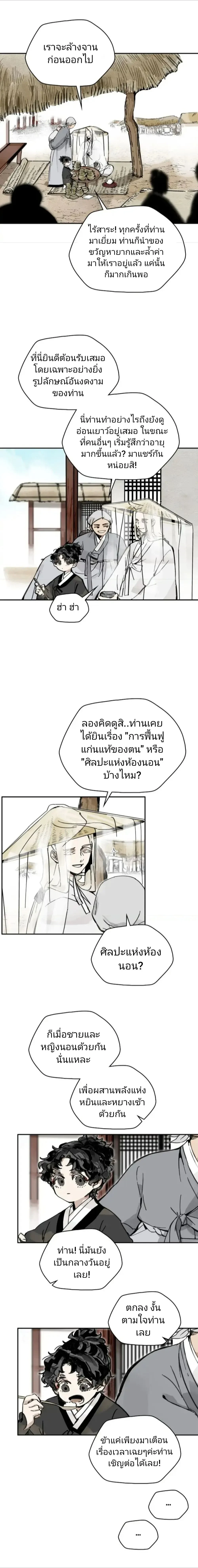 Paljae, Child of Winter หน้า 9