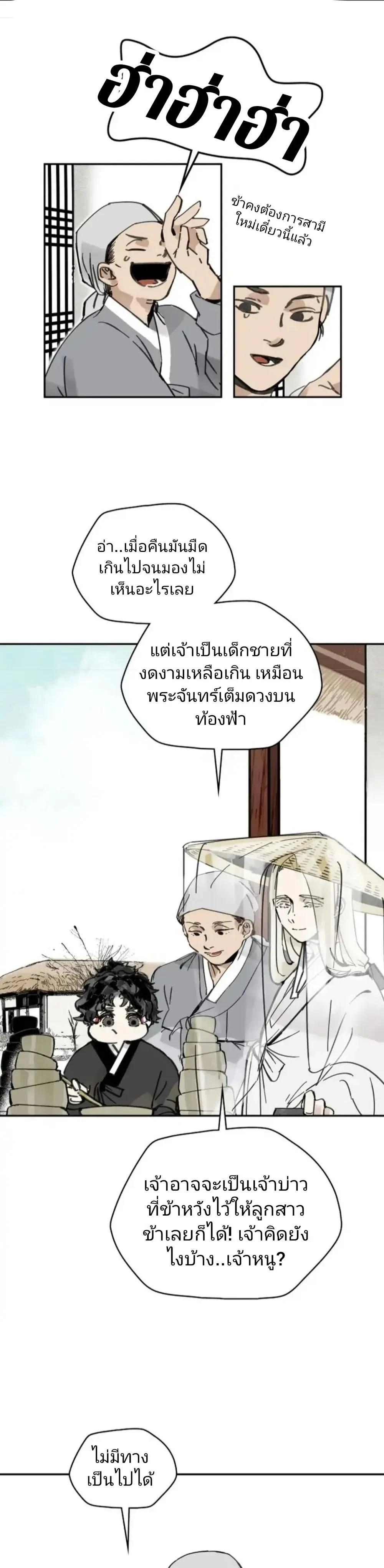 Paljae, Child of Winter หน้า 10