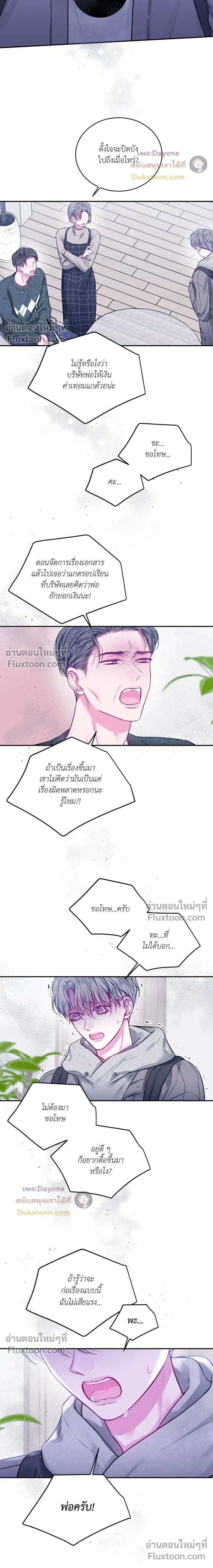 Imperfectly Us หน้า 12