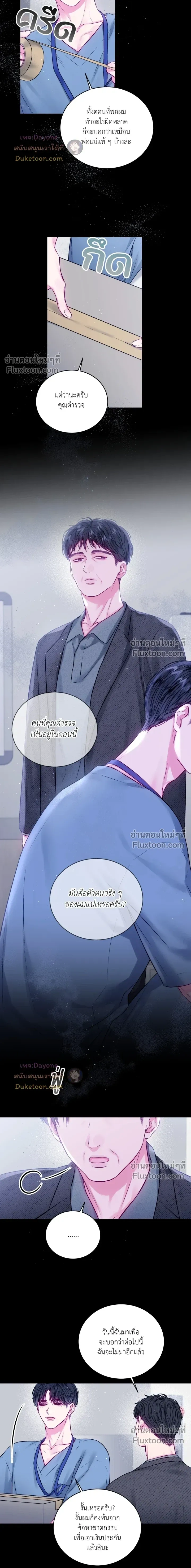 Imperfectly Us หน้า 3