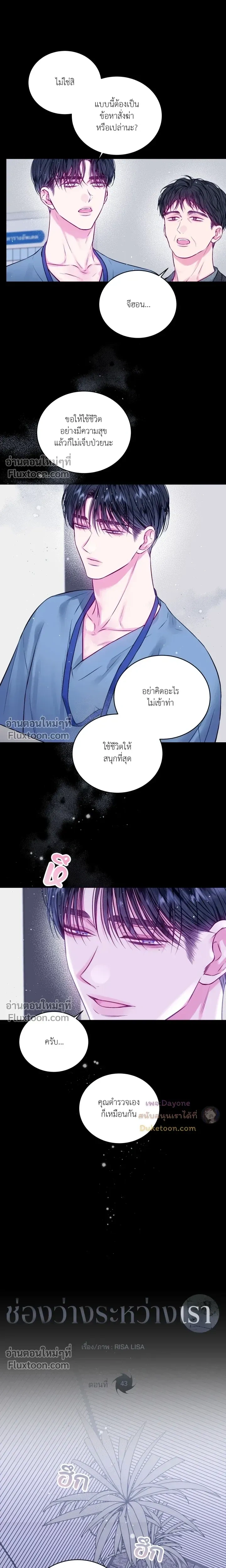 Imperfectly Us หน้า 4