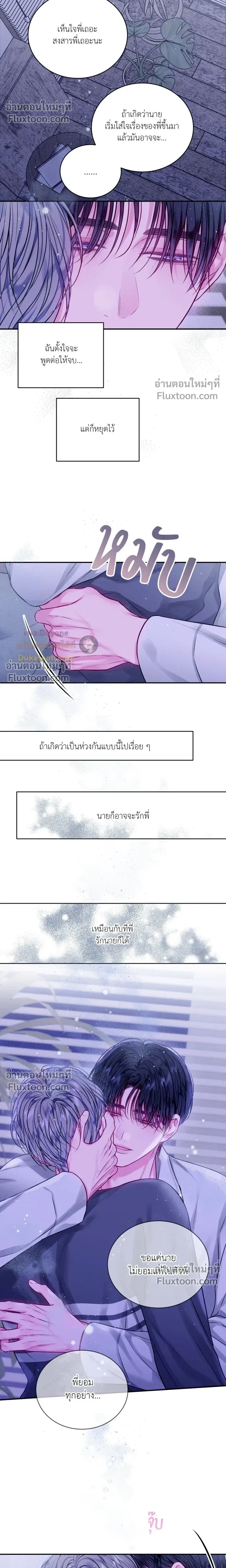 Imperfectly Us หน้า 5