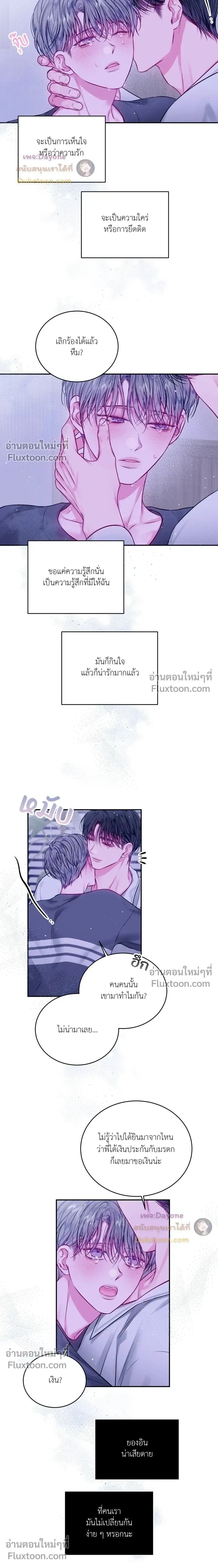 Imperfectly Us หน้า 6
