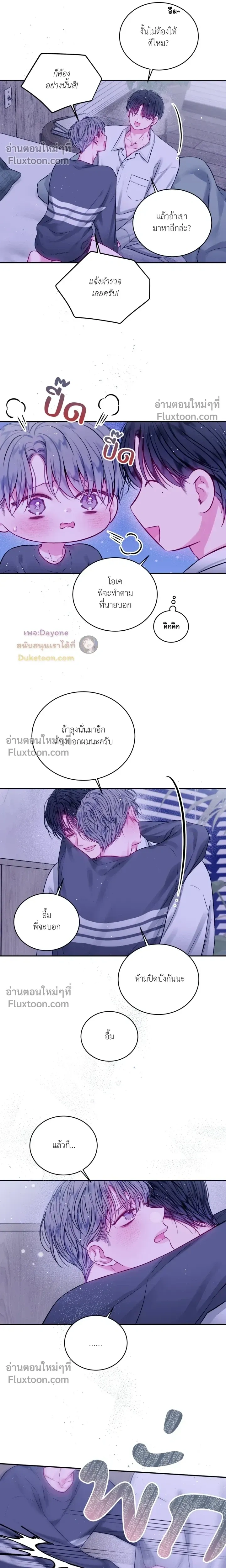 Imperfectly Us หน้า 8