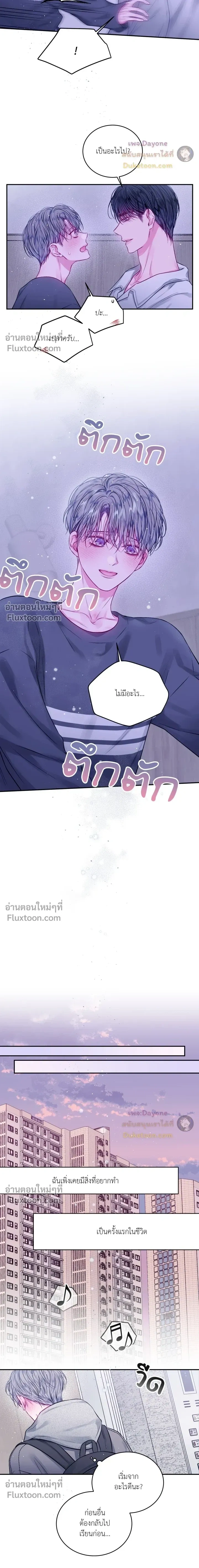 Imperfectly Us หน้า 9