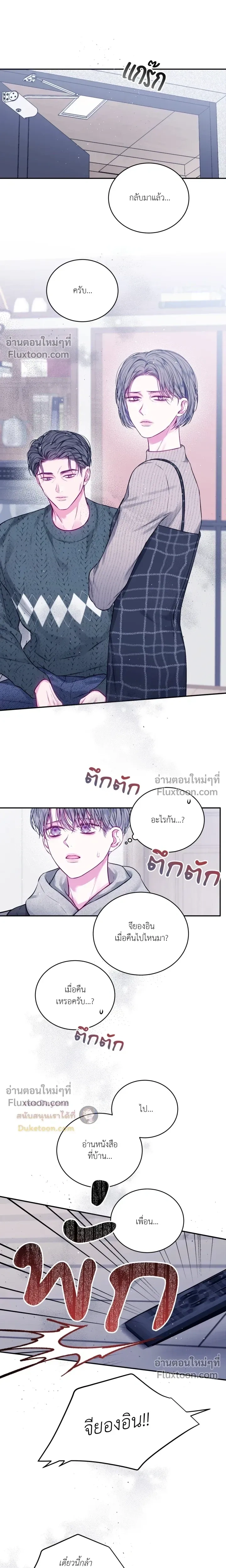 Imperfectly Us หน้า 10