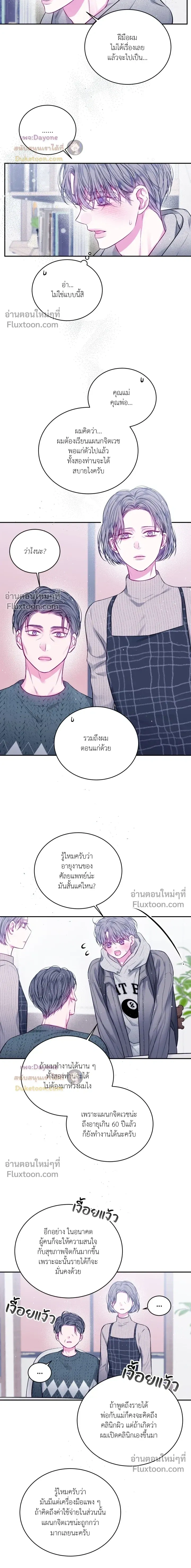 Imperfectly Us หน้า 3