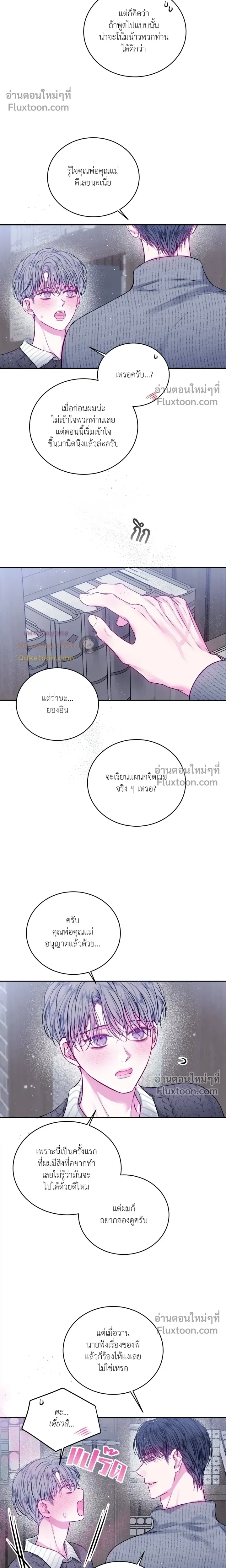 Imperfectly Us หน้า 5