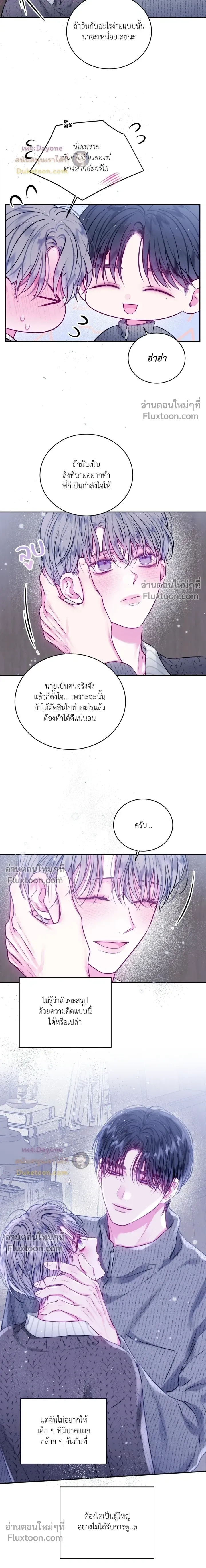 Imperfectly Us หน้า 6