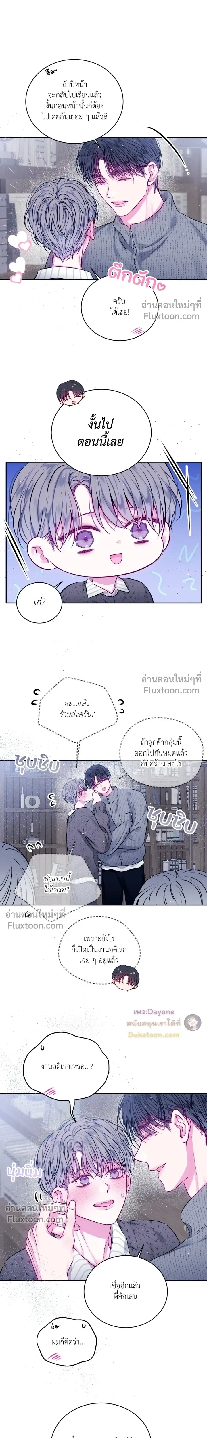 Imperfectly Us หน้า 7