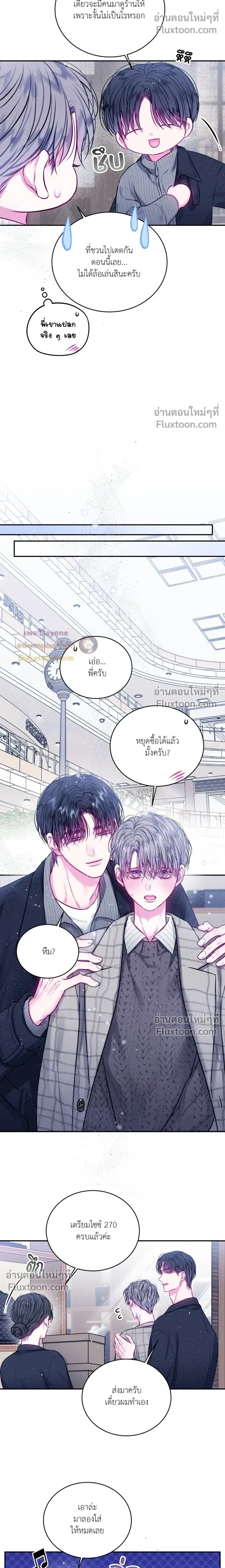 Imperfectly Us หน้า 8