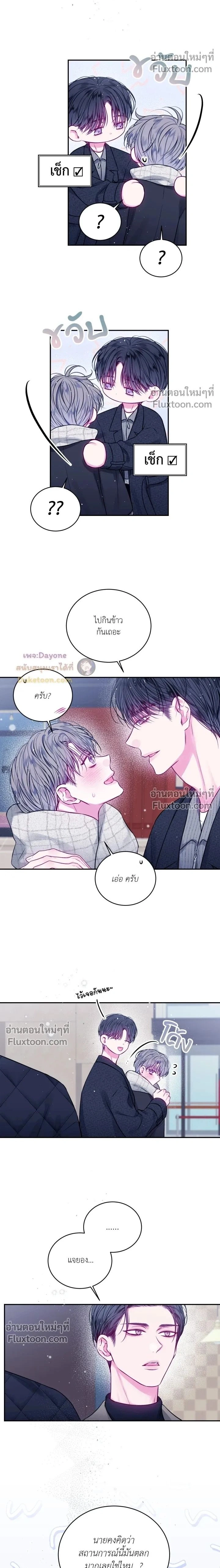 Imperfectly Us หน้า 2