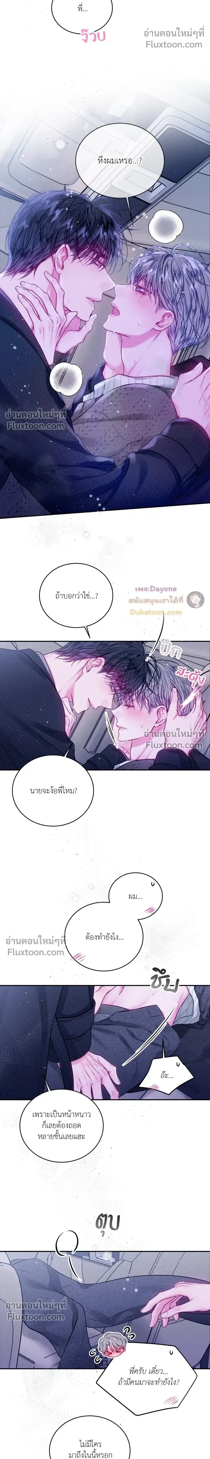 Imperfectly Us หน้า 11