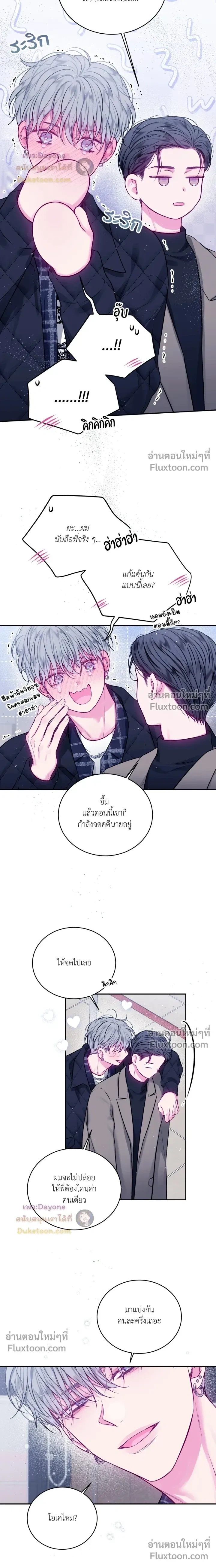 Imperfectly Us หน้า 3