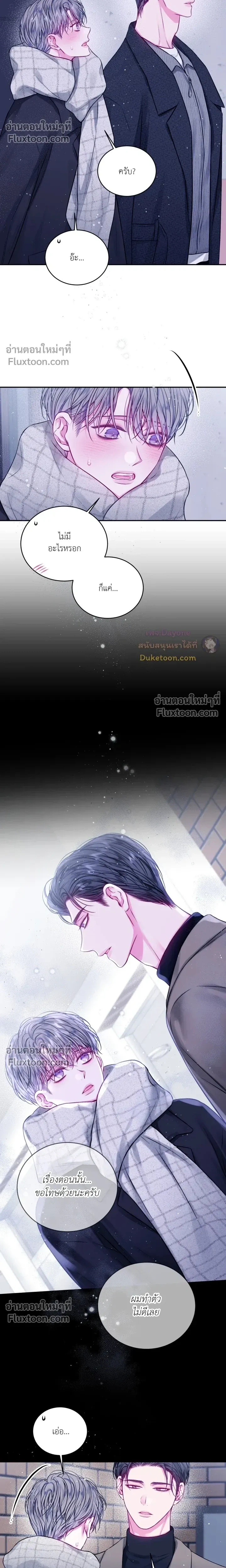 Imperfectly Us หน้า 5