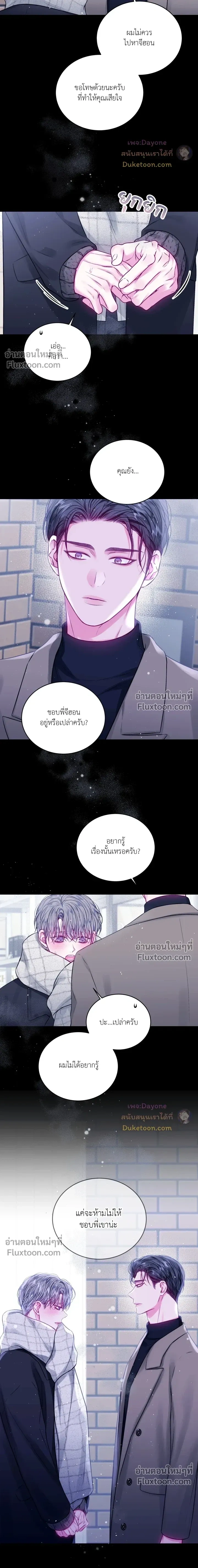 Imperfectly Us หน้า 6