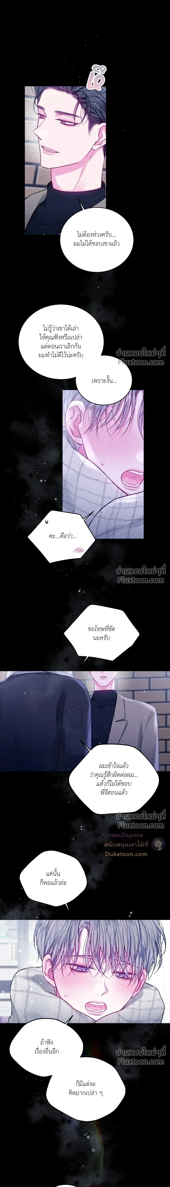 Imperfectly Us หน้า 7