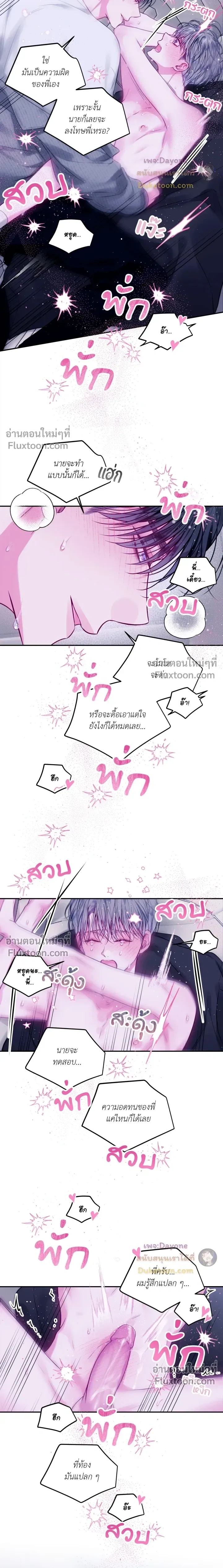 Imperfectly Us หน้า 12